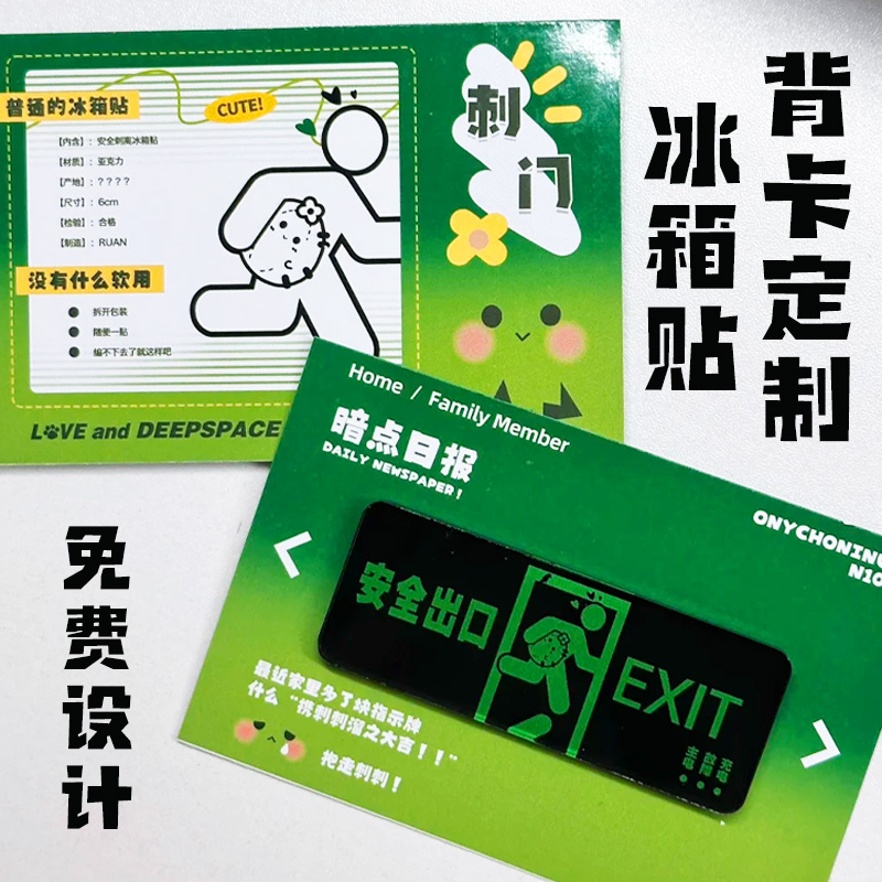 冰箱贴背卡定制徽章背景卡纸钥匙扣卡头工艺品logo明信片包装卡片