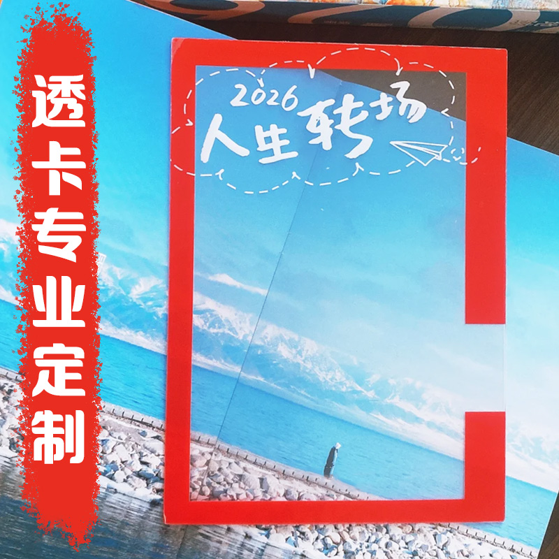 透卡定制亚克力pvc周边明星拍立得卡片自印高透合影打卡小卡定做