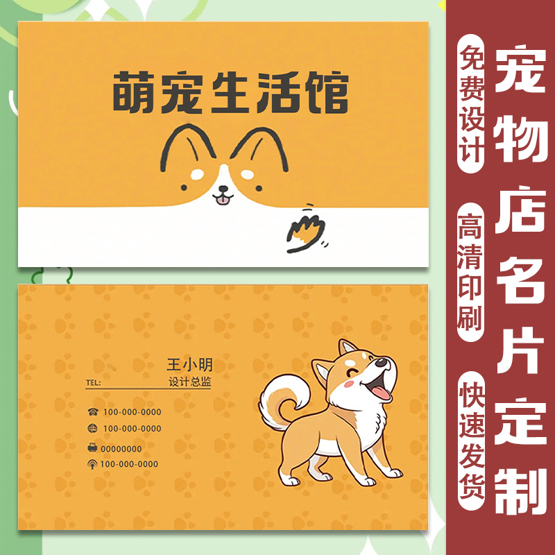 宠物店名片定制小狗洗澡次数卡设计logo猫舍广告创意积分卡代金券