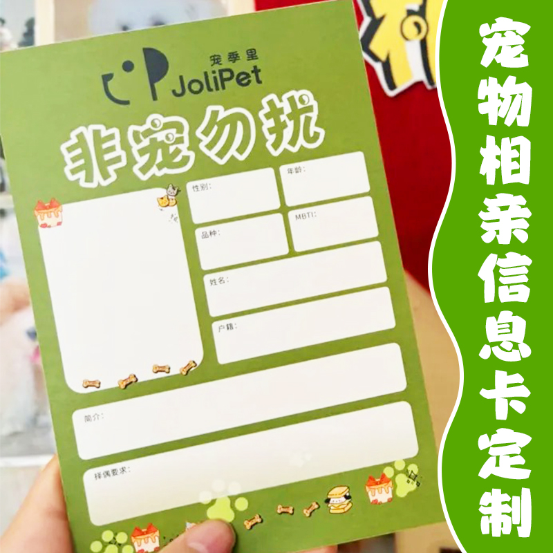 宠物相亲信息卡定制猫狗寄养温馨提示登记卡医院洗护美容体检卡片