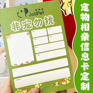 宠物相亲信息卡定制猫狗寄养温馨提示登记卡医院洗护美容体检卡片
