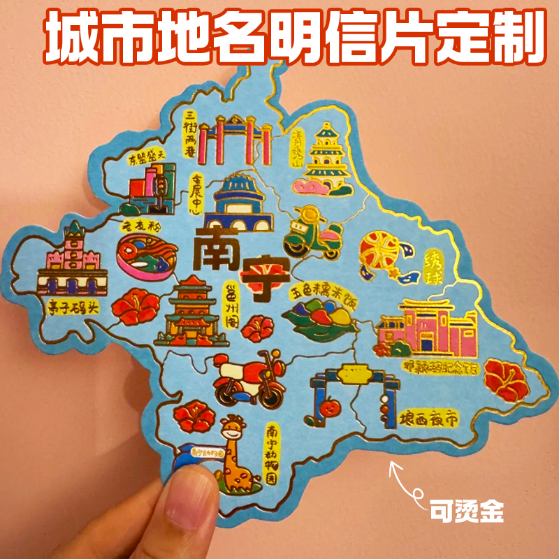 城市地名明信片定制异形景点打卡贺卡旅游地标纪念伴手礼卡片订做