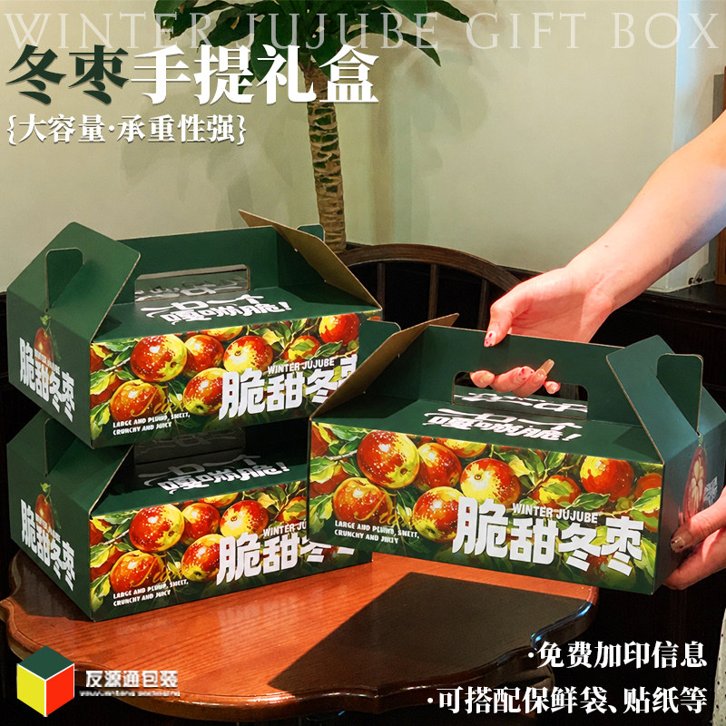 冬枣手提礼盒现货脆甜大枣3-5斤包装纸箱高档水果手拎礼品盒制作