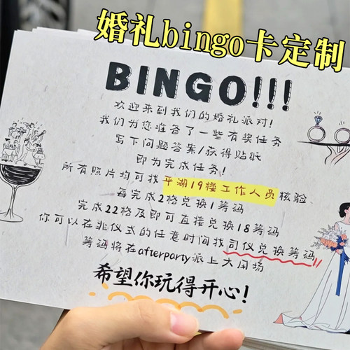 婚礼bingo卡定制结婚游戏挑战卡设计接亲环节堵门闯关任务卡印刷