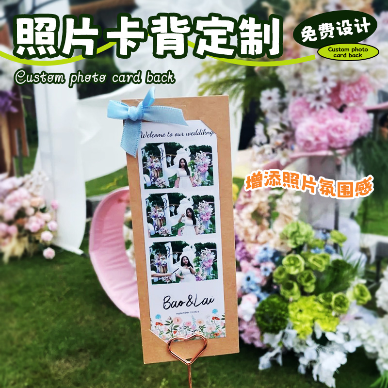photobooth背卡定制婚礼拍照装饰卡片设计团建旅游照片底卡硬卡纸