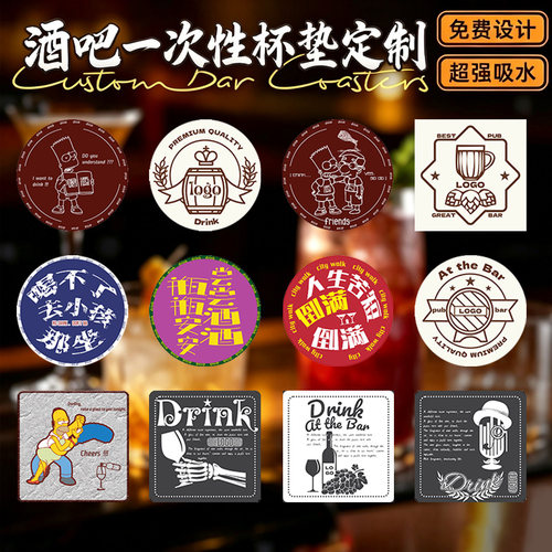 酒吧一次性杯垫定制logo高级感吸水纸质加厚精酿鸡尾酒防滑垫定做