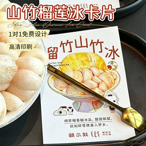 山竹榴莲冰卡片定制网红绵绵冰风味介绍卡设计刨冰随餐食用说明卡