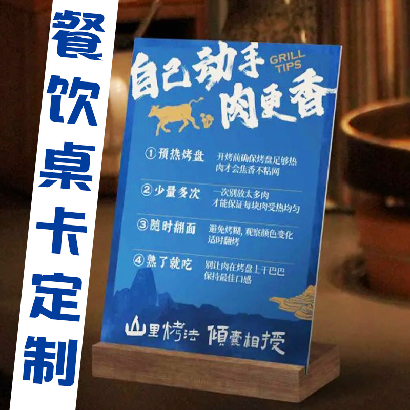 餐饮桌卡定制桌面装饰摆件留言牌台面明信片立式摆件广告宣传卡片