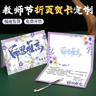 教师节折页贺卡定制学生送老师手工diy明信片对折祝福感恩谢师卡