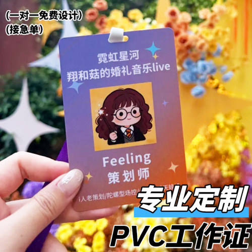 pvc工作证专业定制爱豆演唱会员工通行证明星应援物料工牌证件牌