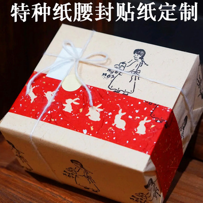 特种纸腰封贴纸定制礼品盒包装封条封口贴外卖打包盒烫金封套纸卡