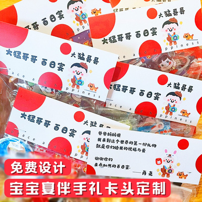 宝宝宴伴手礼卡头定制零食袋子封口页眉卡纸设计创意对折卡片定做