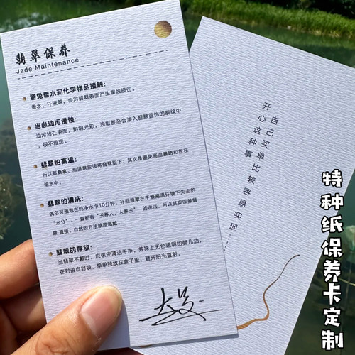 特种纸保养卡定制纹理感饰品售后服务保障卡珠宝水晶高级感谢卡