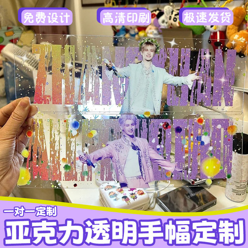 亚克力手幅定制创意明星应援透明手举牌卡片爱豆周边物料手持牌