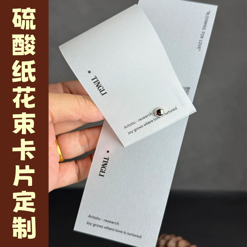 硫酸纸花束卡片定制半透明花艺吊牌标签设计鲜花包装logo封签印刷图片