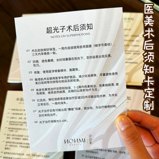 医美术后须知卡定制美容温馨注意事项卡设计创意提示卡体验卡印刷