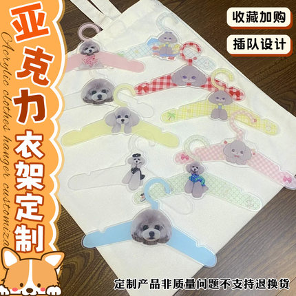 衣架定制创意卡通宝宝衣服防滑衣挂设计亚克力宠物照片衣撑定做