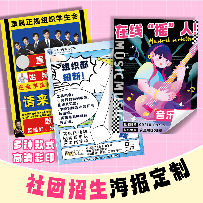 大学生社团招新海报定制校园学生会纳新活动宣传单迎新广告写真