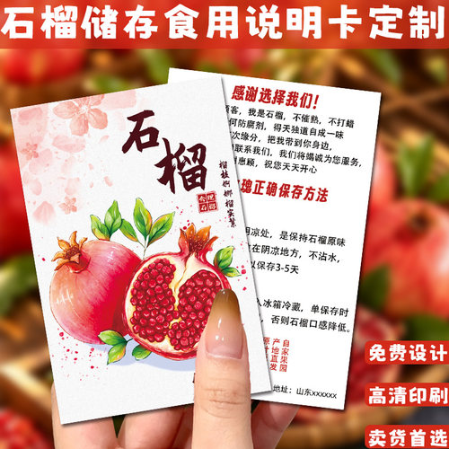 石榴储存食用说明卡定制生鲜水果售后提示卡设计保鲜小贴士感谢卡