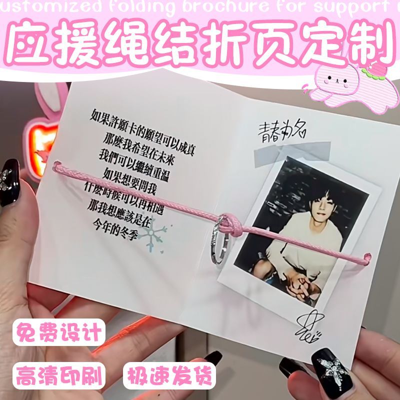 应援绳结折页定制明星演唱会应援可折叠卡片照片装饰底卡背卡定做