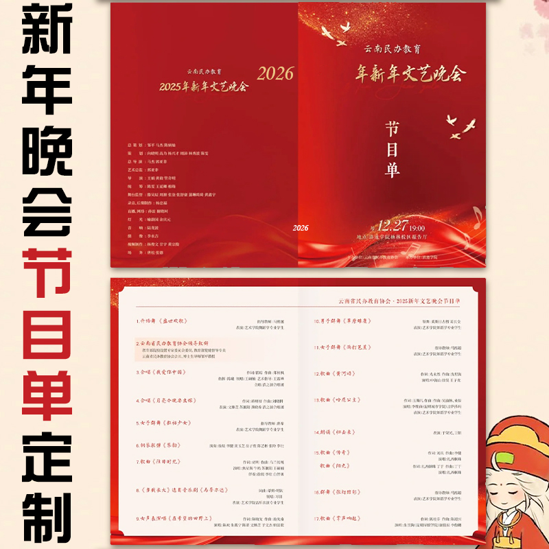 新年晚会节目单定制年会宣传单邀请函春节元宵汇演典礼活动介绍卡