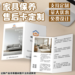 家具保养售后卡定制沙发服务感谢卡片产品合格证质量保修异形贺卡