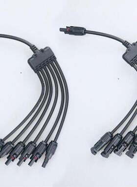 852太阳能板MC4接器光伏Y型连接件器6太阳能组7通转1并线汇连流线