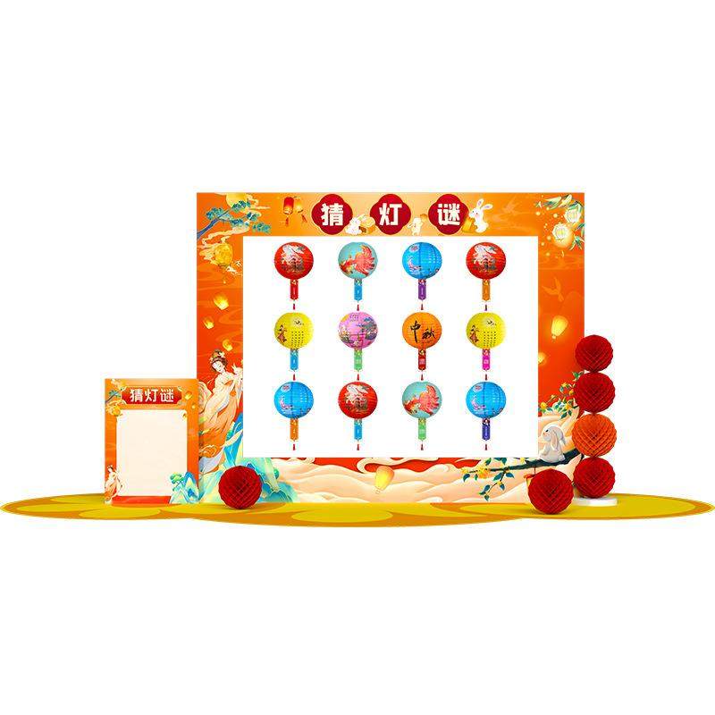 中秋节场景布置围KJP商场店氛铺猜灯谜趣味戏游打卡kt板感装饰背,节庆用品/礼品,装扮布置套餐,淘宝优惠券,粉丝福利购,淘宝优惠卷