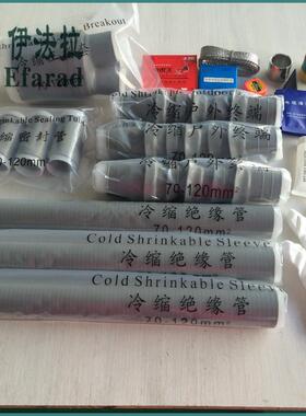 直销缩式电缆终端头V缩10K户内冷3*70冷电缆头