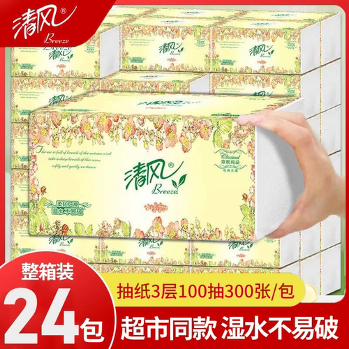 清风抽纸欧院抽纸100抽*24包整箱家用加厚纸巾面巾纸卫生纸餐巾纸