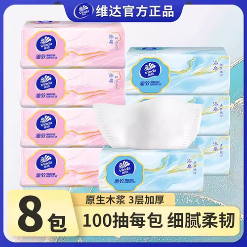 维达漆扇款抽纸100抽加量装面巾纸抽取式母婴适用实惠装餐巾纸