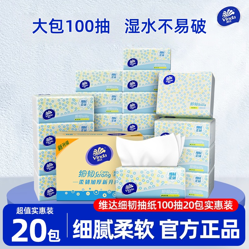 维达纸巾细韧抽纸100抽整箱纸巾家用餐巾纸面巾纸抽卫生纸实惠装