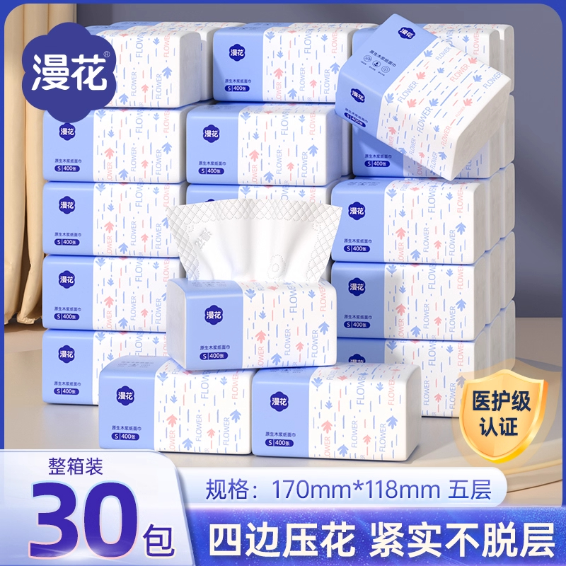 400张漫花抽纸家用实惠装面巾纸餐巾纸卫生纸手擦纸不掉纸屑批发