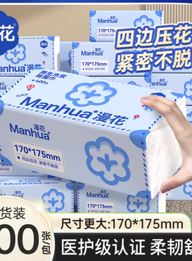 漫花抽纸400张大尺寸餐巾纸巾家用实惠装整箱卫生纸擦手面巾纸抽