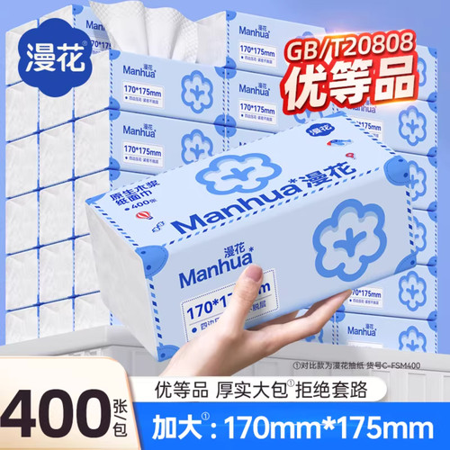 漫花抽纸原生木浆面巾纸家用加厚纸巾紧实不易掉屑舒适厚实五层款