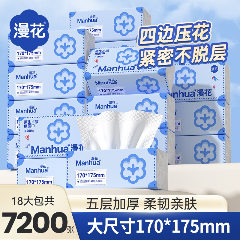 漫花纸巾大包家用擦手纸五层加厚柔韧亲肤170*175mm柔韧舒适