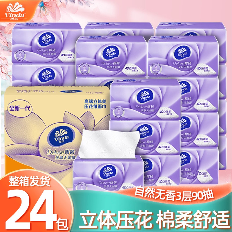 Vinda维达4D立体美抽纸巾家用亲肤无刺激便携纸巾柔韧舒适不易破