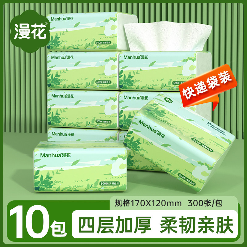 漫花10包装四层加厚抽纸300张柔韧亲肤家用纸巾擦拭不易掉屑纸巾