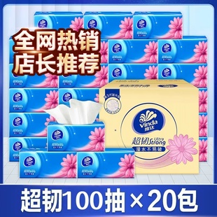 维达超韧抽纸3层100抽20包家用餐巾纸整箱装 湿水不易破加厚实惠款