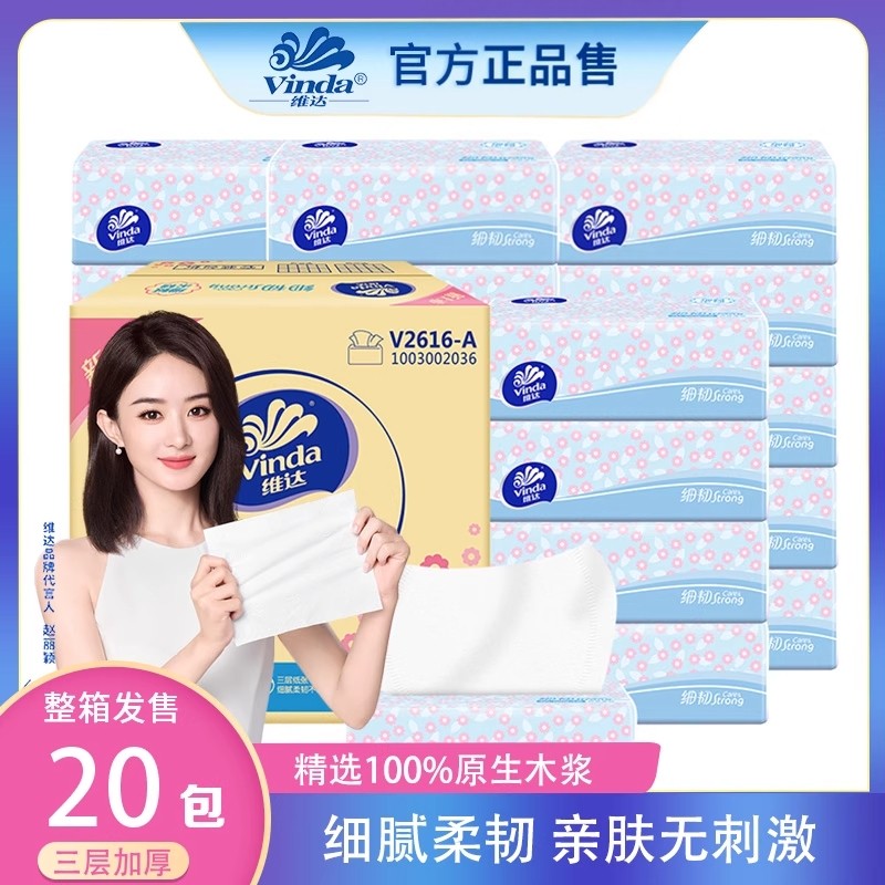 维达细韧抽纸3层100抽整箱大包加厚小雏菊餐巾纸家用实惠装面巾纸