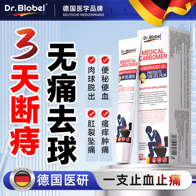 痔疮膏消肉球痔根非断正品消痔凝胶断痣舒枯痔散男女性官方旗舰店