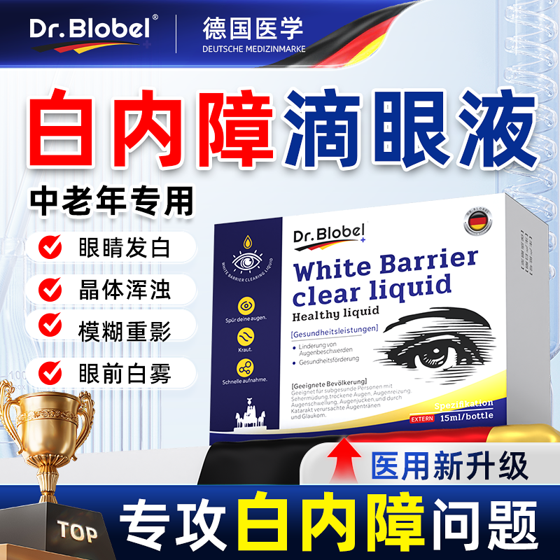 白内障专用滴眼液水中老年人眼睛模糊效疗特治正品药房官方旗舰店