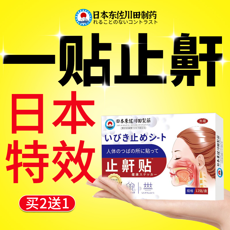 止鼾神器睡觉消重度打呼噜男女士防打鼾止鼾器专治根用的正品药贴