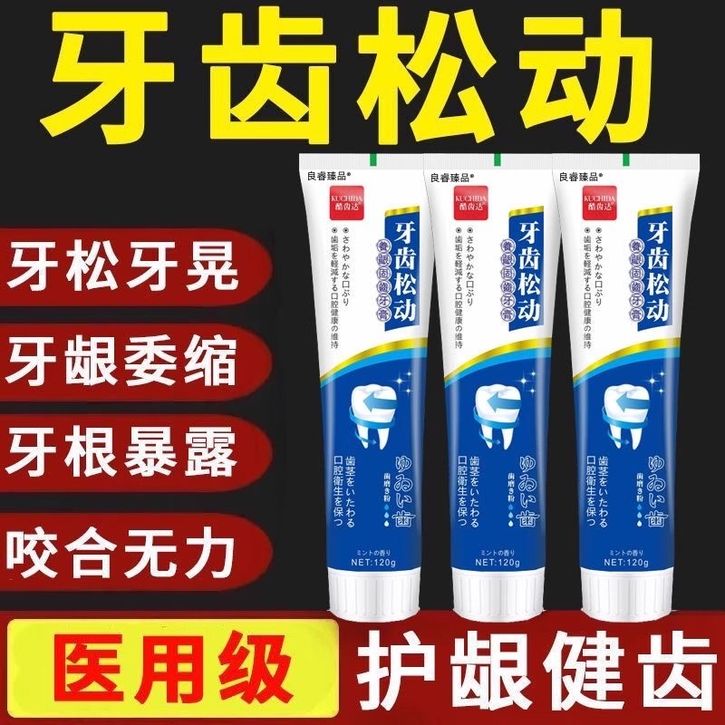 牙齿松动固齿牙膏牙龈出血萎缩修复再牙周炎专用牙膏防蛀护理生