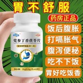 趣医淼党参丁香茯苓片养护胶囊胃烧心反酸胀气痛官方正品
