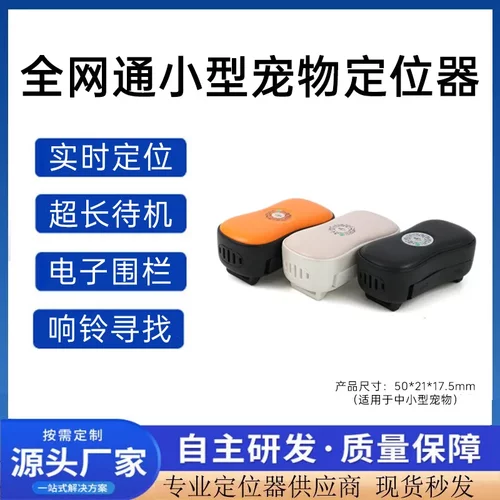 GPSWIFILBS宠物防丢定位器