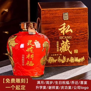 生肖蛇宝封坛酒酱香白酒状元红女儿红周岁封酒私藏礼物浮雕花定制