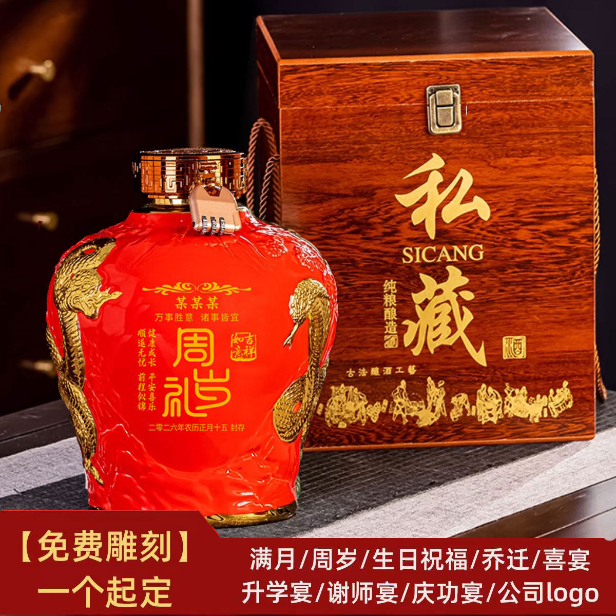 生肖蛇封坛酒酱香白酒状元红女儿红周岁封酒私藏礼物封坛浮雕定制