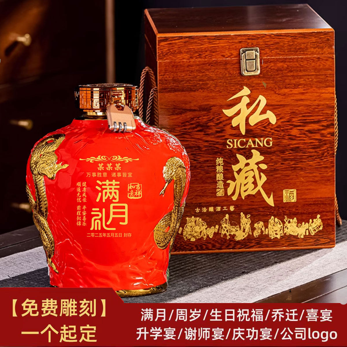 生肖蛇封坛酒酱香白酒状元红女儿红周岁封酒私藏礼物封坛浮雕定制