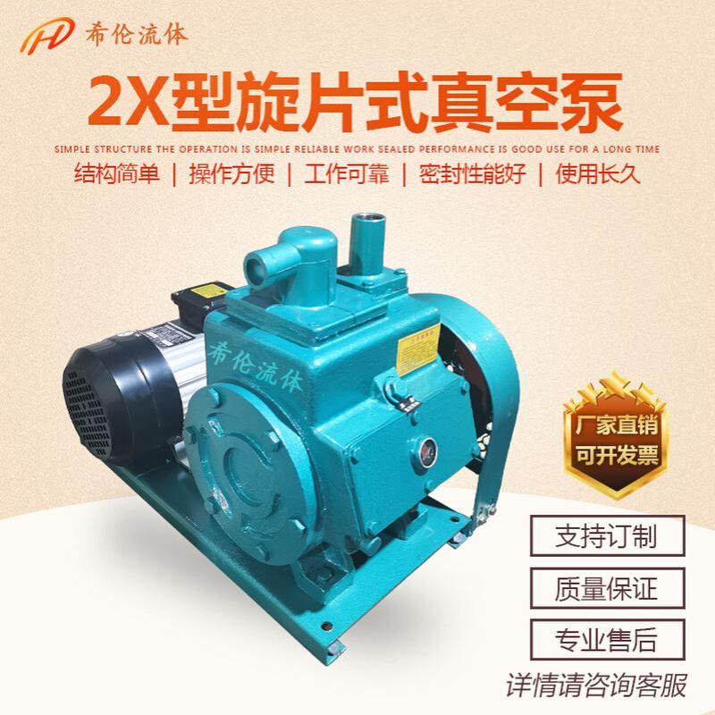 2X双级旋片式真空泵 2X真空泵  卧式旋片式真空泵 希伦真空泵